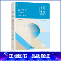 数学B版[人教版]名师学堂 必修第一册 [正版]人教版同步测控优化设计语文数学英语必修1必修一高中练习题增强版课堂练习(