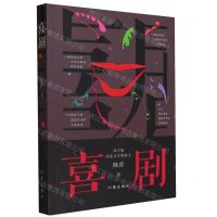 [N]喜剧-9787521218817