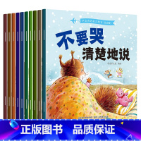 [10册]宝宝语言能力培养绘本 [正版]儿童情绪管理与性格逆商培养绘本3一4-6到2岁幼儿亲子故事书幼儿园阅读小班大中班