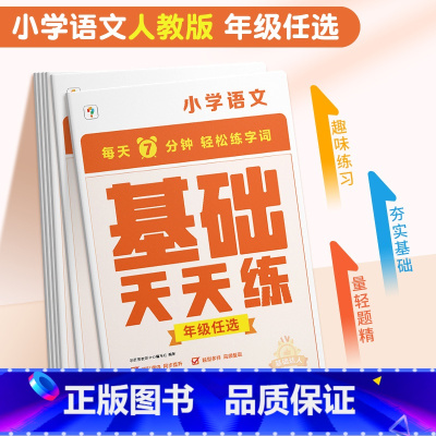 语文基础天天练 四年级上 [正版]2023计算天天练数学口算巧算人教版北师大苏教版小超市小学一年级二年级三四五六年级上册