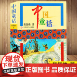 中国童话 黄蓓佳系列 小学生三年级四年级五年级寒暑假课外阅读书籍小说故事书 8-10-12岁儿童文学童话是孩提时代枕边阅