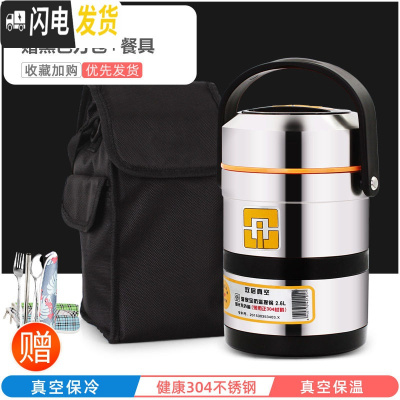 三维工匠304不锈钢超长保温饭盒3多层学生上班族便当盒1人真空便携桶2三层 304提锅2.6+黑包+餐具
