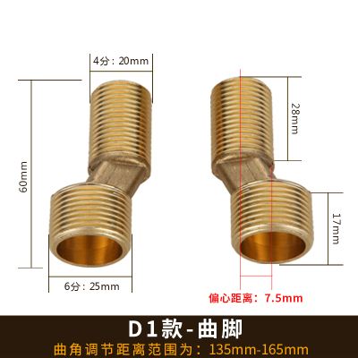  闪电客淋浴龙头曲脚弯脚加大长宽高偏心螺丝变径接头曲角弯角配件 D1款1对