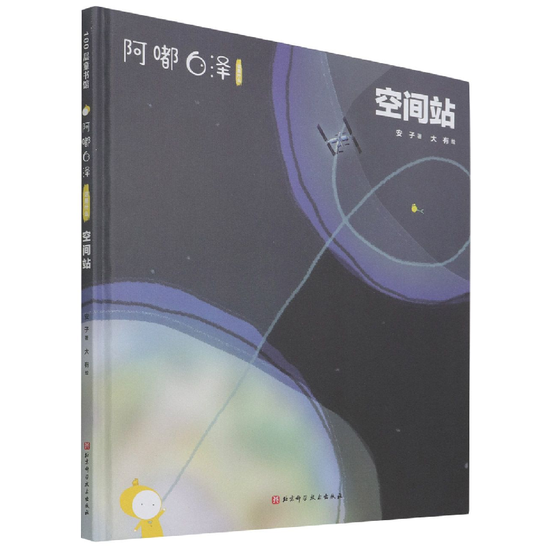 音像阿嘟白泽:这是什么.空间站安子