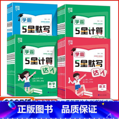 [人教版]数学❤️计算达人 一年级上 [正版]2025版学霸计算达人一年级二年级三年级四年级五年级六年级上下册计算题卡人