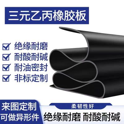 盛京联硕三元乙丙橡胶板8.0mm厚[1*3米]卷