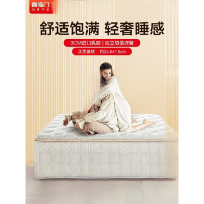喜临门-舒缦3.0床垫 泰国3CM进口乳胶独立袋装弹簧酒店床垫偏软