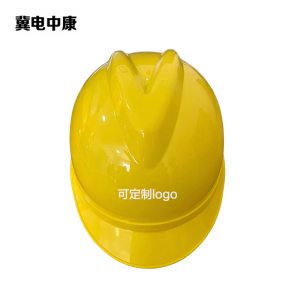 冀电中康 安全帽 黄色V型 个