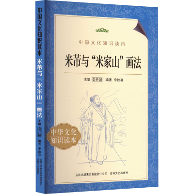 醉染图书米芾与