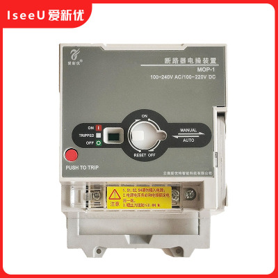 爱新优 断路器电操装置 MOP-1 台