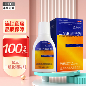 新亚喜乐 二硫化硒洗剂100克 头屑 头皮溢脂性皮炎 花斑癣