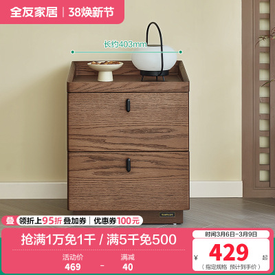 全友家居新中式落地床头柜卧室胡桃木色床边抽屉式收纳储物柜子