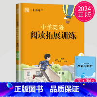 [正版]2024新版 通城学典小学英语拓展阅读训练五年级上册下册通用 第四次修订小学生5年级英语作文理解解题技巧辅导写作