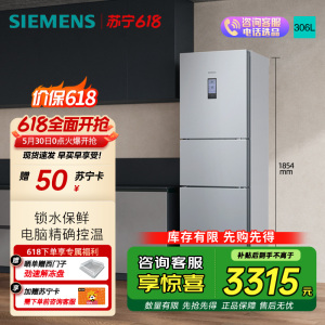 西门子 306升风冷无霜三门家用冰箱 家电国家补贴以旧换新 三开门 大容量 锁水保鲜 双效过滤 KG32HA26EC