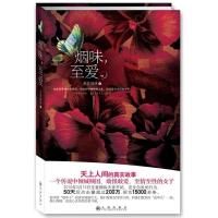 正版新书]烟味至爱至爱烟味9787510804878