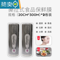 敬平保鲜膜家用大卷经济装商用瘦身瘦腿美容院专用保险膜 [撕扯式]小号/600米*20cm(共2卷) 1