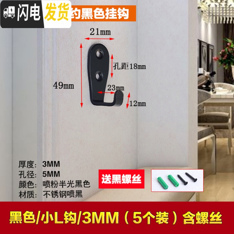 三维工匠不锈钢挂衣钩后衣帽钩 排钩厨房壁挂钩卫生间挂钩单个衣柜挂钩 黑色/小L钩/3MM(5个装)含螺丝