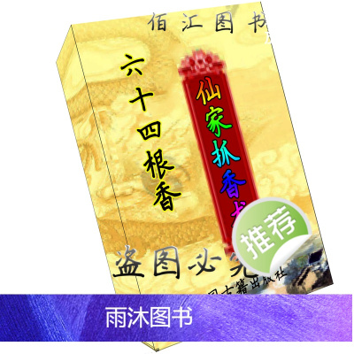 中国传统文化 易名文化抓香解~意 84页推荐