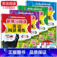 [正版]2023新版 全4册 新黑马阅读 小学英语阅读训练3456年级 第六次修订版上下册通用版本三四五六年级 小学英语