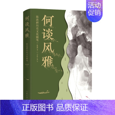 [正版]何谈风雅 陈歆耕 著 陈歆耕历史文化 现当代文学散杂文随笔书籍