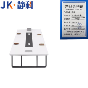 静科木质会议桌