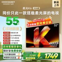 创维酷开电视柔光K6 2026款55英寸 护眼180Hz高刷高色域大内存 一级能效 液晶平板智能电视 55P5H