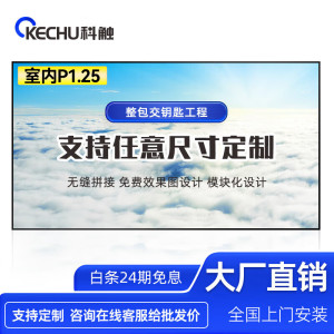 科触 LED全彩屏无缝拼接显示屏室内户外小间距墙上商用大屏幕电子广告宣传屏舞台会议室广场 室内P1.25超清广视角IPS电竞曲面显示器HDR10高色域窄边框设计