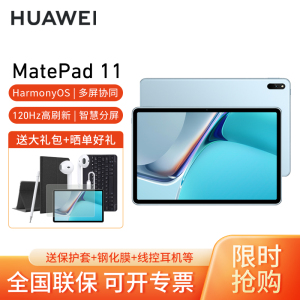 HUAWEI/华为MatePad 11 2021款平板电脑120Hz高刷多屏协同DBY-W09鸿蒙娱乐学习办公 8+128G[WiFi版]海岛蓝