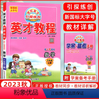 [正版]2023秋季 英才教程六年级数学上册 RJ人教版 新世纪英才 引探练创 挑战奥数与思维拓展训练 英才教程六年级