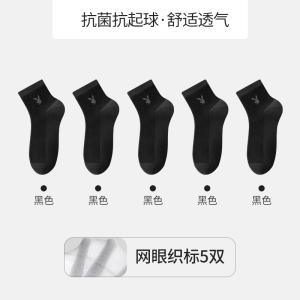花花公子男士袜子男款纯棉夏薄款网眼透气中筒袜防臭吸汗抗菌男袜