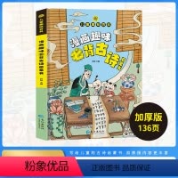 漫画趣味b背古诗词 [正版]漫画趣味古诗词背必 成长启蒙书全套心理学物理化学数学语文启蒙书小学生科普百科全书一二三年级课