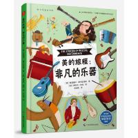 正版新书]美的旅程:非凡的乐器[捷]斯捷潘卡·塞卡尼诺娃97875