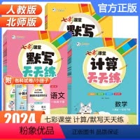 语文[人教版] 一年级下 [正版]2024版七彩课堂默写计算天天练一年级二年级三四五六年级上册下册语文数学英语任选人教版