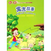 正版新书]寓言故事(附光盘益智手册世纪经典童话)/好妈妈好孩子