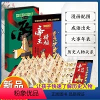 中国历史年表(全2册) [正版]全2册中国历史年表 漫画版儿童益智小学一年级二年级三年级课外书籍小学生历史类书籍 中国通