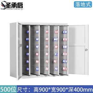 圣承启 钥匙管理柜 500位 个