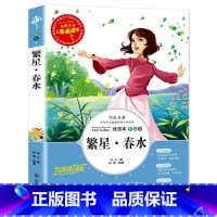 繁星春水(选3件26元) [正版]世说新语小学生版 四五年级阅读课外书读物老师 7-12岁青少年版儿童文学故事书彩色图案