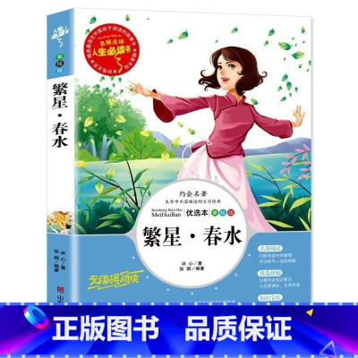 繁星春水(选3件26元) [正版]世说新语小学生版 四五年级阅读课外书读物老师 7-12岁青少年版儿童文学故事书彩色图案