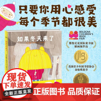 绘本花园 如果冬天来了 精 点读版 西蒙娜奇劳洛 著 儿童绘本