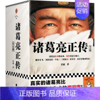 [正版]诸葛亮正传(1-5) 若虚 著 历史、军事小说 文学 江苏凤凰文艺出版社 图书
