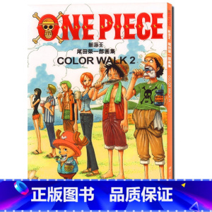 [正版]航海王 尾田荣一郎画集 COLOR WALK 2 集英社漫画书《海贼王》one piece人物、场景活动中的精