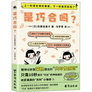 醉染图书是巧合吗?9787516832493