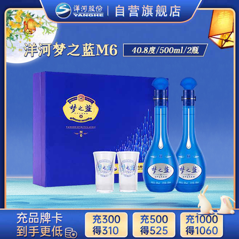 洋河(YangHe) 蓝色经典 梦之蓝M6 40.8度500ml* 2瓶 礼盒装 浓香型白酒 新老包装随机发货