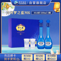 洋河(YangHe) 蓝色经典 梦之蓝M6 40.8度500ml* 2瓶 礼盒装 浓香型白酒 新老包装随机发货