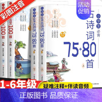 小学生必背小古文100篇(全2册) [正版]小学生必背小古文100篇100课上篇下篇古诗词75首十80首文言文上下册一百
