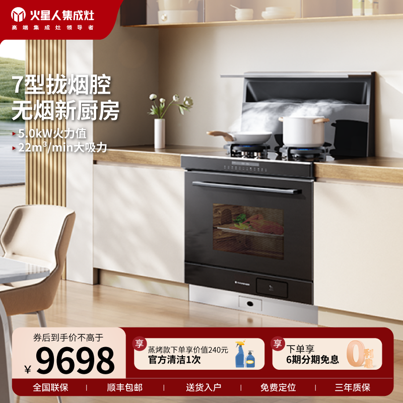 [新品]火星人ET28BC氧气系列液化气右烟道集成灶家用蒸烤箱一体油烟机环保灶