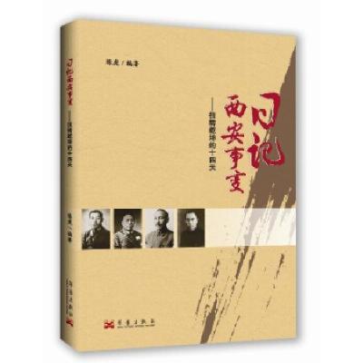 正版新书]日记西南事变陈虎9787802525979
