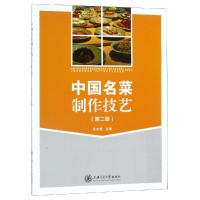 音像中国名菜制作技艺编者:朱水根