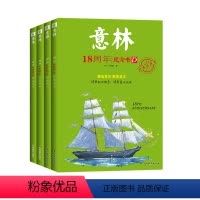 意林18周年纪念书A+B+C+D(全4册) [正版]意林18周年纪念书A+B+C+D 全套4册杂志十八周年意林2021+