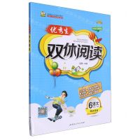 [N]语文(6下)/优秀生双休阅读-9787544995146